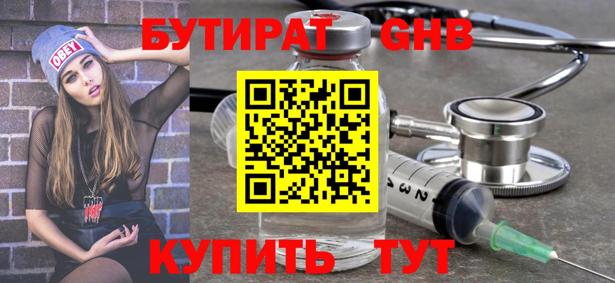 Камень-на-Оби  Бутират оксибутират  Бутират  Вход с VPN 