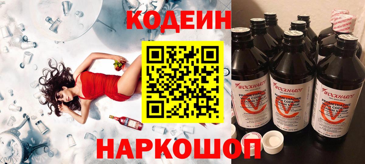 Кодеин напиток Lean (лин) Камень-на-Оби