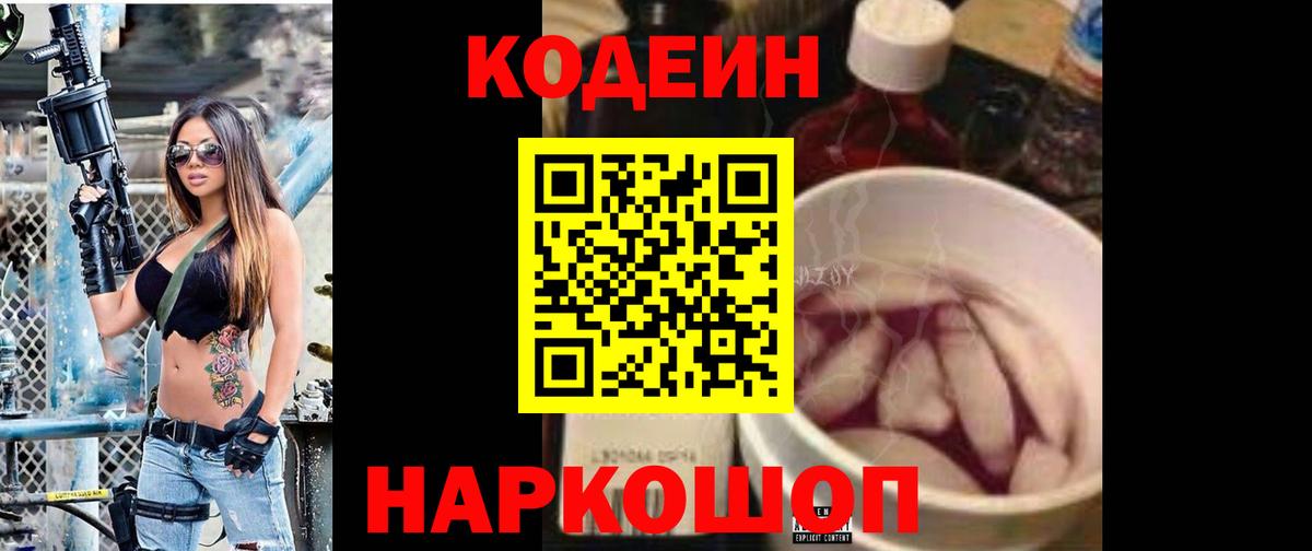 Кодеиновый сироп Lean напиток Lean (лин)  Codein напиток Lean (лин)  Камень-на-Оби  Вход с VPN 